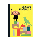 誰說這是男生的玩具!